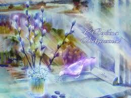 Вербное воскресенье в 2021 году, когда праздновать вербное, вербное воскресенье: S Verbnym Voskresenem S Verbnym Voskresenem Gifka 6991