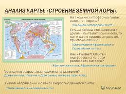Два найбільші нафтогазоносні басейни планети розташовані в месопотамському. Prezentaciya Na Temu Korisni Kopalini Afriki Afrika Korisni Kopalini Afrika Odin Z Najbagatshih Materikiv Svitu Za Zapasami I Vidobutku Riznomanitnih Korisnih Kopalin Rud Chornih I Osoblivo Kolorovih Prezentaciya Analiz Karti