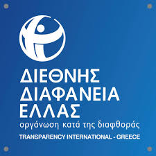 Αποτέλεσμα εικόνας για Διεθνούς Διαφάνειας Ελλάδος (ΔΔ-Ε)