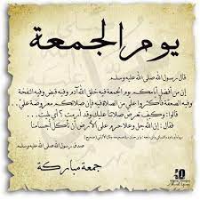 قال الإمام أحمد عن أبي أيوب الأنصاري: Ø¯Ø¹Ø§Ø¡ ÙŠÙˆÙ… Ø§Ù„Ø¬Ù…Ø¹Ø© Ù…ÙƒØªÙˆØ¨ ÙƒØ§Ù…Ù„ Ù‚ØµÙŠØ± 2017 Ø£Ø¯Ø¹ÙŠØ© Ø¬Ù…ÙŠÙ„Ø© Ù„ÙŠÙˆÙ… Ø§Ù„Ø¬Ù…Ø¹Ù‡ Ø§Ù„Ù…Ø¨Ø§Ø±ÙƒØ© Ù„Ù„Ù…Ø±ÙŠØ¶ 1438 Ø¨Ø§Ù„ØµÙˆØ± Ù„Ù„Ø­Ø¨ÙŠØ¨ Ù„Ù„ØµØ¯ÙŠÙ‚ ÙÙŠØ³ Ø¨ÙˆÙƒ Kitap Alintilari Kitap