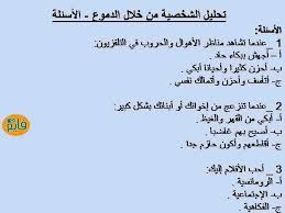 اسئلة تحليل شخصية احلى بنات