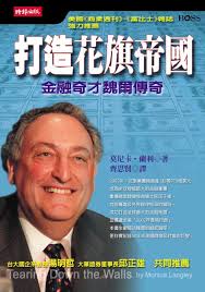 時報悅讀:打造花旗帝國(DJ0008)──金融奇才魏爾傳奇