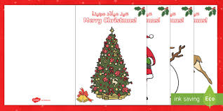 Maybe you would like to learn more about one of these? Christmas Card Templates Arabic English Christmas Card Templates