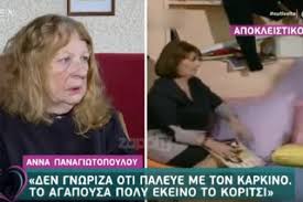 Βλέποντας το ξανά στο youtube, πέρα από την τέλεια ερμηνεία της άννας παναγιωτοπούλου και από την αίσθηση φρεσκάδας που αναδύει η σειρά στο ρόλο της μαντάμ σουσού ήταν η άννα παϊτατζή. H E3omologhsh Ths Annas Panagiwtopoyloy Gia Thn Ntorita Toy Ntoltse Bita News Gr