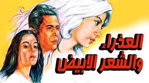 نبيلة عبيد تعلق على فيلم «العذراء والشعر الأبيض» بعد 40 عام من عرضه -  الأسبوع