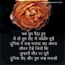 Check spelling or type a new query. Inspirational Life Changing Words In Hindi Hindi Shayari On Life Motivational Hindi Quotes For Whats App Sharing Brainyteluguquotes Comtelugu Quotes English Quotes Hindi Quotes Tamil Quotes Greetings