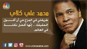محمد علي كلاي Arabic Quotes Quotes Books