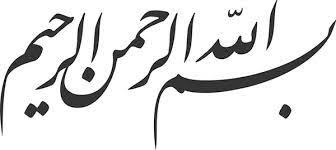نتيجة بحث الصور عن كتابة البسمله بخط جميل Arabic Calligraphy Art Calligraphy