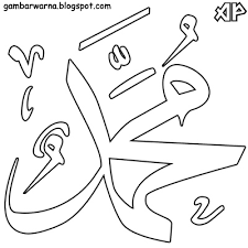 Menggambar dan mewarnai kaligrafi untuk hiasan dinding cara membuat kaligrafi allah cara membuat kaligrafi muhammad. Mewarnai Kaligrafi Muhammad Belajar Mewarnai Gambar