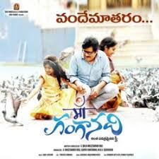 Maa Ganga Nadhi 2020 Telugu Mp3 Songs Download Naa Songs Ringtone (2014) cast & crew : maa ganga nadhi 2020 telugu mp3 songs