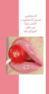 تصميمي تلجرام fo xi5 lipstick beauty