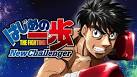 はじめの一歩 New Challenger