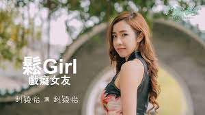 See more of 利穎怡 joan lee on facebook. é¬†girl æˆ²ç™¡å¥³å‹ åˆ©ç©Žæ€¡ 24å°æ™‚è®Šè‡‰å¥³å‹å¥½é›£æ‰æ'¸å'€ Youtube