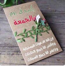 صور جمعة مباركة 2020 بطاقات تهنئة ليلة الجمعة 1441 فوتوجرافر Blessed Friday Ramadan Decorations Romantic Love Quotes