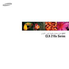 برنامج التشغيل الأساسي ويندوز 10 32bit & 64 bit. Samsung Clx 2160 Ø¯Ù„ÙŠÙ„ Ø§Ù„Ù…Ø³ØªØ®Ø¯Ù…