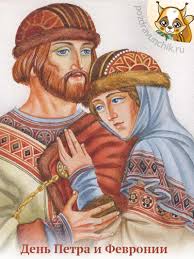 День петра и февронии 2021: Otkrytki Na Petra I Fevronii