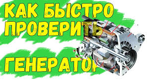 Ne Zaryazhaetsya Akkumulyator Kak Bystro Najti Kak Proverit Generator Na Avtomobile Youtube