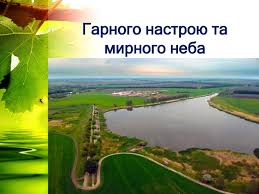 2 клас Тема уроку: "Звуки і кольори природи."