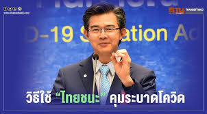 เปิดขั้นตอน ลงทะเบียน เราชนะ สำหรับประชาชน เริ่ม 6 โมงเช้า วันแรก 29 ม.ค. à¸§ à¸˜ à¹ƒà¸Š Www à¹„à¸—à¸¢à¸Šà¸™à¸° Com à¸¥à¸‡à¸—à¸°à¹€à¸š à¸¢à¸™à¸£ à¸²à¸™à¸„ à¸² à¹€à¸£ à¸¡ 6 à¹‚à¸¡à¸‡à¹€à¸Š à¸² 17à¸ž