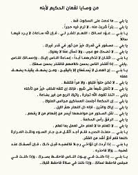 من وصايا لقمان الحكيم لأبنه Quotations Arabic Quotes Quotes