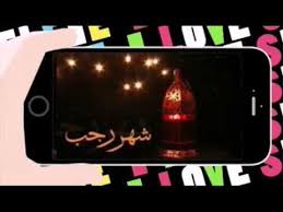 اعاده الله على الامة الاسلامية بالامن والسلام والازدهار. ÙÙŠØ¯ÙŠÙˆ ØªÙ‡Ù†Ø¦Ù‡ Ø¨Ù‚Ø¯ÙˆÙ… Ø´Ù‡Ø± Ø±Ø¬Ø¨ ÙƒÙ„ Ø¹Ø§Ù… ÙˆØ§Ù„Ø£Ù…Ø© Ø§Ù„Ø£Ø³Ù„Ø§Ù…ÙŠØ© Ø¨Ø®ÙŠØ± Youtube Gaming Products Arcade Games