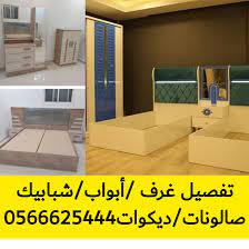 تفصيل غرف نوم خشب بالرياض 0566625444 غرف نوم مودرن للبيع بالرياض تفصيل ابواب خشب بالرياض تفصيل شبابيك خشب بالرياض غرف نوم للبيع بالرياض محلات بيع غرف نوم با alcove alcove bathtub bathtub