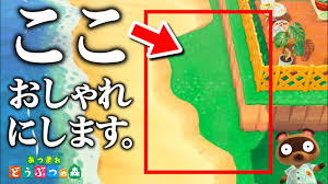 こんにちは 、攻略大百科「あつまれ どうぶつの森（あつ森）」担当ライターのはくさい ( @hakusai_games )です。. ã‚ã¤æ£® ã•ã‚‰ã« å´–ã®æ¨ªã®ä½™ã‚ŠãŒã¡ãªã‚¯ã‚½ç‹­ã„ ã‚ã®åœŸåœ° ã‚'ã‚ªã‚·ãƒ£ãƒ¬ã«ãƒ¬ã‚¤ã‚¢ã‚¦ãƒˆ ã‚ã¤ã¾ã‚Œã©ã†ã¶ã¤ã®æ£® ã ãªã‚‚é€Ÿå ±