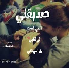My Friend You Re My Besties Quotes Best Friend Quotes Funny Arabic Quotes