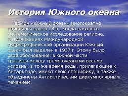 Картинки по запросу южный океан границы Yuzhnyj Okean