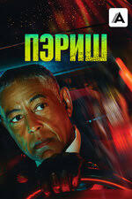 Шон Пол Бро (Sean Paul Braud): фильмы, биография, семья, фильмография —  Кинопоиск