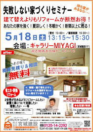 イベント キャンペーン ホームウェル習志野 千葉県 Lixilリフォームショップ