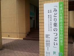 平成２４年度 みどり葉の集い みどり葉３４回生のページ