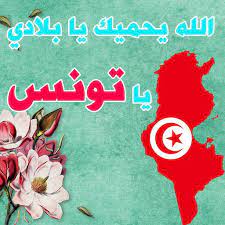 Maybe you would like to learn more about one of these? ØµÙˆØ± Ø§Ù„Ø¨Ø±ÙˆÙÙŠÙ„ ØªÙˆÙ†Ø³ ØµÙˆØ± Ø­Ø¨ Ø§Ù„ÙˆØ·Ù† ØªÙˆÙ†Ø³ Fur Android Apk Herunterladen