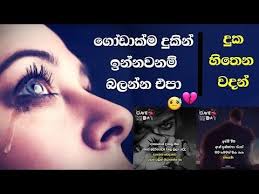 Adara wadan nisadas sinhala duka. Duka Hithena Video Adara Amma Nisadas