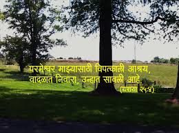 Marathi Bible Wallpaper Isaiah 25 4 Nava Karar Marathi New Testament