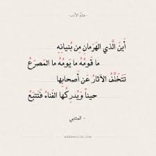شعر المتنبي أين الذي الهرمان من بنيانه عالم الأدب math equations math arabic calligraphy