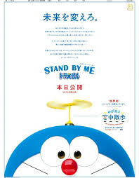 映画 stand by me ドラえもん 本日公開記念 マルチ広告 新聞広告データアーカイブ stand by me ドラえもん ドラえもん 新聞 広告