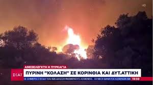 May 21, 2021 · είμαστε από τις 4.30 το πρωί στην παραλία. Fwtia Sto Sxino Ektos Elegxoy To Metwpo Sthn Perioxh Kokkinarea Megarwn Apegklwbisthkan Atoma Me Anaphria