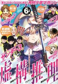 In/Spectre (Kyokou Suiri) Manga ( New ) ( show all stock )| Buy Japanese  Manga