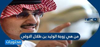 أميرة بنت عيدان بن نايف بن سحمي الطويل العصيمي العتيبي (6 نوفمبر 1983)، سيدة أعمال سعودية.ولدت في مدينة الدوادمي في منطقة الرياض، تزوجت في فترة من الفترات الوليد بن طلال إلا أنها انفصلت عنه في عام 2013 ، وتعتبر من النساء. Ù…Ù† Ù‡ÙŠ Ø²ÙˆØ¬Ø© Ø§Ù„ÙˆÙ„ÙŠØ¯ Ø¨Ù† Ø·Ù„Ø§Ù„ Ø§Ù„Ø£ÙˆÙ„Ù‰ ÙˆÙŠÙƒÙŠØ¨ÙŠØ¯ÙŠØ§ Ù…ÙˆÙ‚Ø¹ Ù…Ø­ØªÙˆÙŠØ§Øª