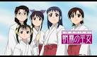 朝霧の巫女
