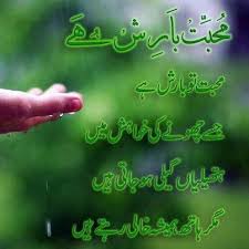 Rainy Day Barish Sms Poetry Shayari Urdu Sms Urdu Poetry Shayari Barish Sms Barish Poetry Funny Attitude Quotes Watch to translate in urdu. rainy day barish sms poetry shayari
