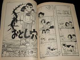 隔月刊 ふしぎな仲間たち 1976年6・7月号　あさのりじ森田拳次坂丘のぼるみやはら啓一