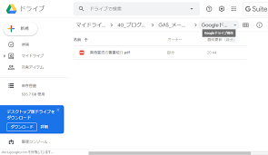 Google Apps Scriptでgoogleドライブを操作する最も簡単なスクリプト