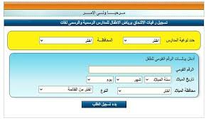 التسجيل الكترونيا لمرحلة رياض الأطفال التسجيل الكترونيا رياض الأطفال موقع وزارة التربية والتعليم رابط تقديم رياض الاطفال 2021 مرحبا In 2020