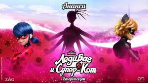 мультик леди баг и супер кот смотреть новые серии Ledi Bag I Super Kot Anansi Trejler Oficialnyj Kanal Youtube