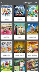 فيلم زائر الليل الذي حصل من خلاله على أول جائزة. Ø¹Ø§Ù„Ù… Ø§Ù„ÙƒØ±ØªÙˆÙ† ÙˆØ§Ù„Ø§Ù†Ù…ÙŠ For Android Apk Download