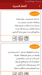 اشعار قصيرة للحبيب بدون نت For Android Apk Download