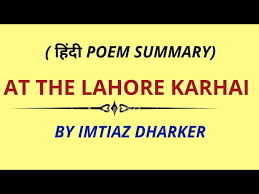 Last and how does she create that feeling of entrapment? At The Lahore Karhai By Imtiaz Dharker At The Lahore Karhai Poem Meaning And Analysis In Hindi Youtube