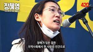 장 의원은 이날 cbs 라디오. ìž¥í˜œì˜ ë‚˜ë¬´ìœ„í‚¤